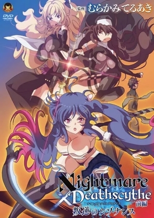 Nightmare x Deathscythe : Hangyaku no Resonance